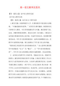 高一语文教学反思共