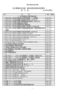 压力管道新书目录(发电厂)