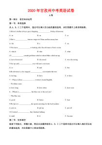 2020年甘孜州中考英语试卷及答案