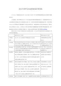 2012年软件企业或将面临补税风险