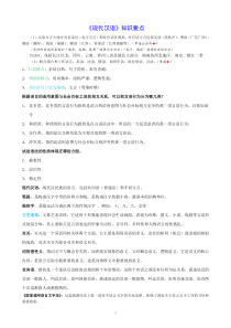 自学考试复习专题：00535现代汉语(15年整理完整笔记)