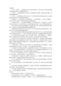 自学考试复习专题：鲁迅研究27039复习资整理料