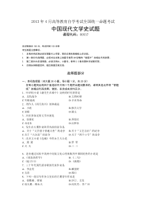 自学考试真题：13-04中国现代文学史