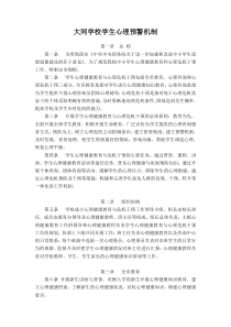 大同学校学生心理预警机制