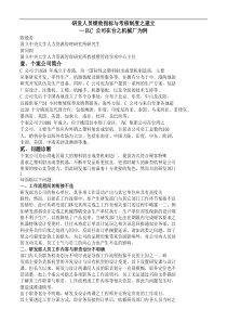 研发人员绩效指标与考核制度之建立(doc15)