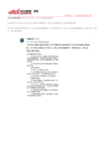 北京污染橙色预警-北京市空气重污染17日0时启动橙色预警措施