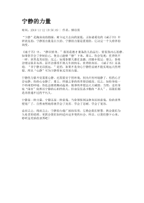 宁静的力量docx