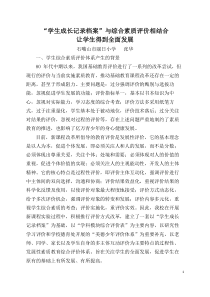 学生综合素质评价典型案例——张华