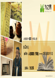 【初中语文七年级上】【第二单元】【第八课—人生寓言(节选)】