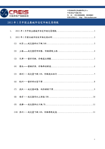 XXXX年1月中国主要城市住宅市场交易情报_13P_中指