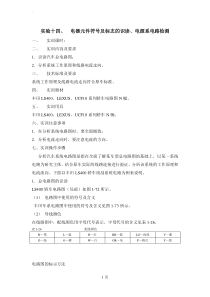 十四、电器元件符号及标志的识读