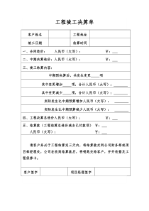 工程竣工决算单