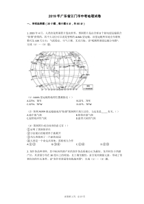 2019年广东省江门市中考地理试卷