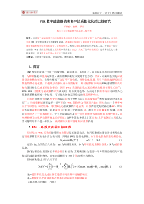 数字滤波器的外文翻译