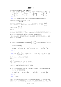 选修4-4复习题(含详解)