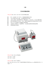 汽车传导测试系统