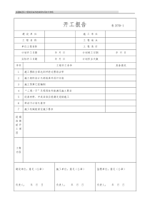 压力管道表格(淄建特种设备检验表格