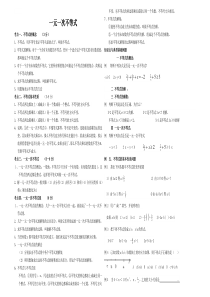 一元一次不等式知识点及典型例题综合大全