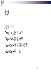 pagerank算法讲解ppt课件