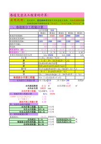 煤矿巷道交叉点工程量计算表