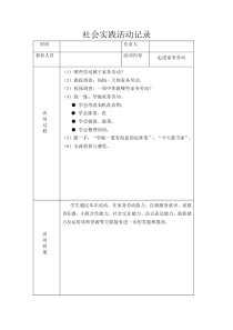 社会实践活动记录(走进家务劳动)