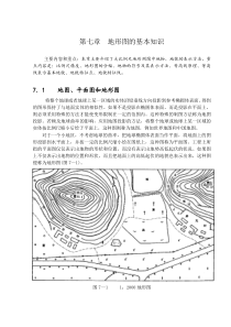 地形图的基本知识讲解