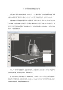 3D打印技术推动我国铸造业转型升级