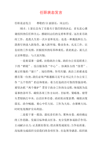 任职表态发言