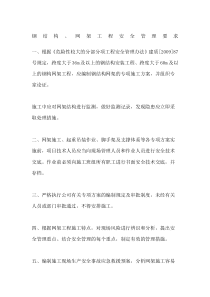 钢结构网架工程安全管理要求