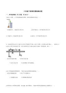 沪教版物理2021年八年级下册期末模拟测试卷