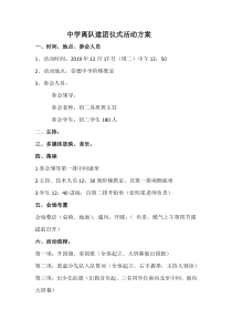 离队建团仪式活动方案