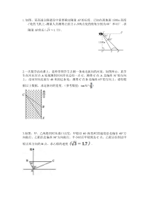 九年级三角函数应用题