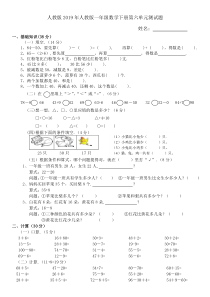 人教版一年级数学下册第六单元测试题