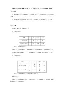 人教版九年级数学上册--21.2.4-一元二次方程的根与系数的关系-导学案(含答案)