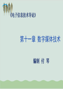 数字媒体技术PPT课件(-59页)