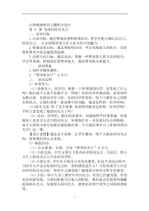 心理健康教育主题班会设计