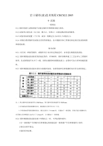 岩土锚杆-索-技术规程CECS