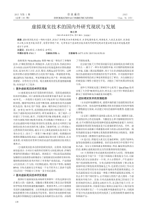 虚拟现实技术的国内外研究现状与发展