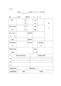 竞聘人员个人申请表