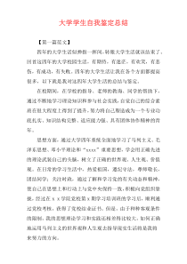 大学学生自我鉴定总结