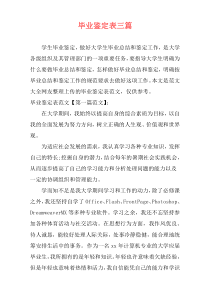 毕业鉴定表三篇