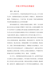 开放大学毕业自我鉴定