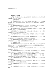 党的组织生活制度_7054