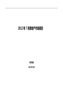 XXXX年7月房地产月报(漯河)