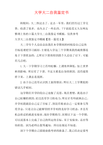 大学大二自我鉴定书