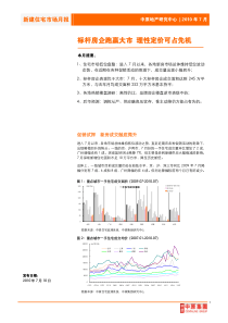 XXXX年7月新建住宅市场月报_标杆房企跑赢大市_中原