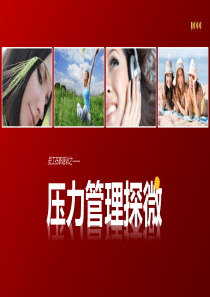 压力管理培训PPT课件下载（PPT58页)