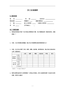 人力资本培训-工作工具：工作分析员工访谈提纲