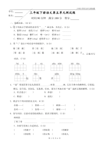 部编版三年级下册语文第五单元试题(带答案-)