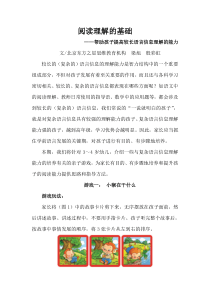 阅读理解的基础-帮助孩子提高较长语言理解能力